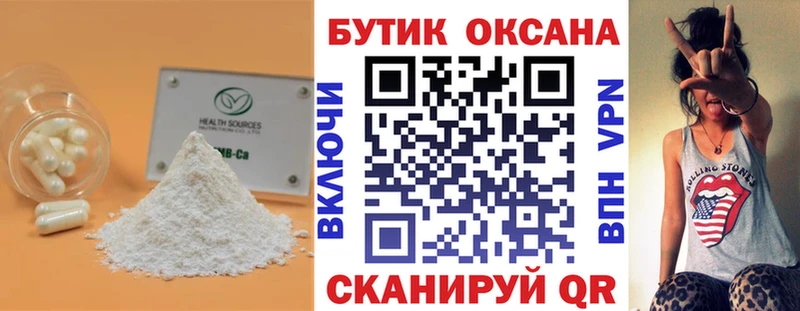 БУТИРАТ оксибутират  Псков 