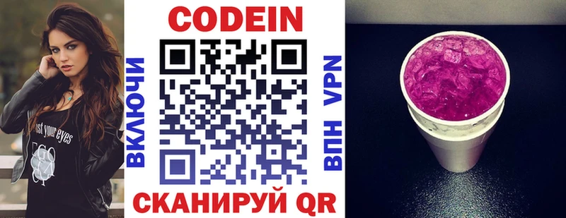 Codein Purple Drank  Псков 