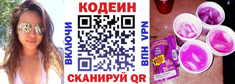 Кодеиновый сироп Lean Purple Drank Псков